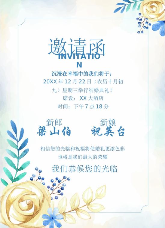 婚礼海报请柬模板89