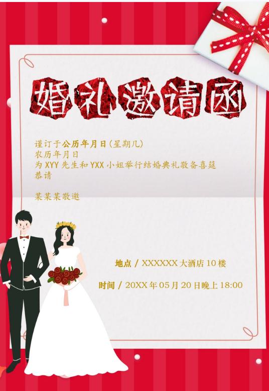 婚礼海报请柬模板92