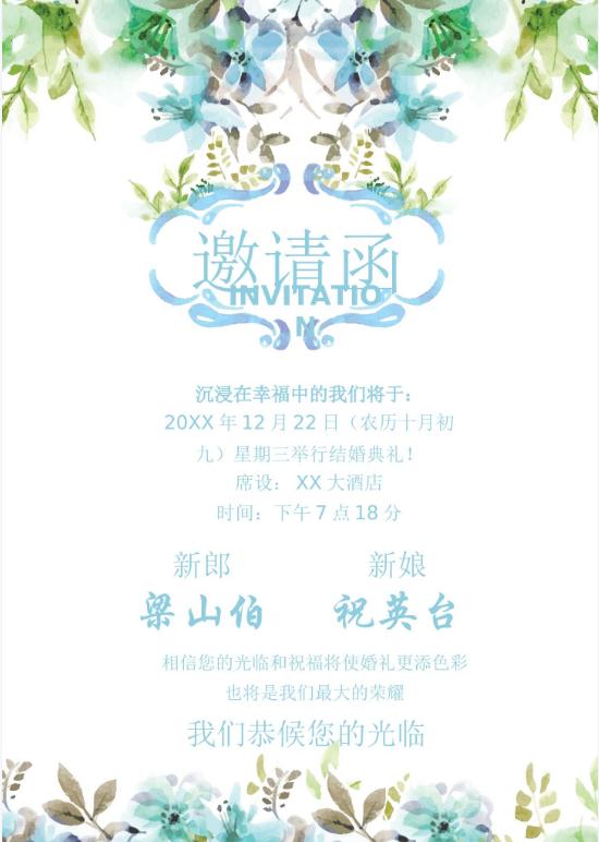 婚礼海报请柬模板98
