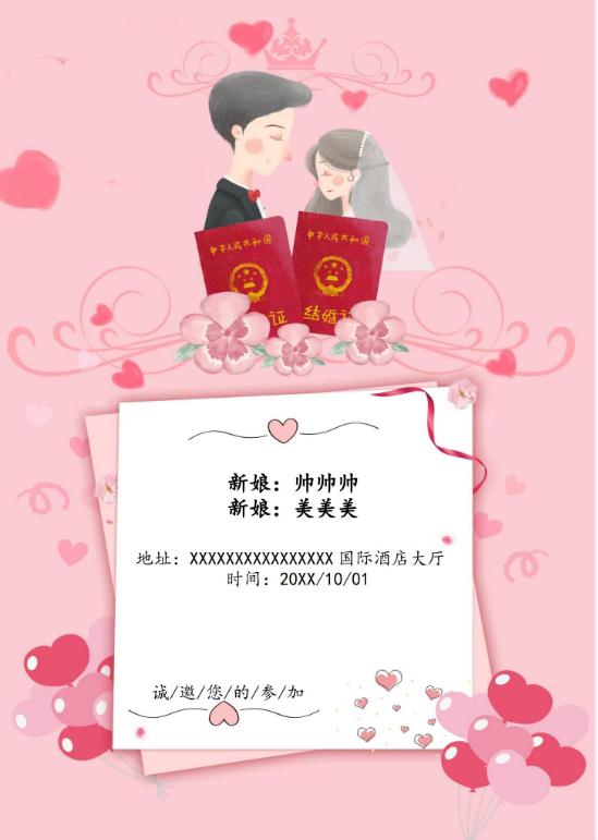 婚礼海报请柬模板99