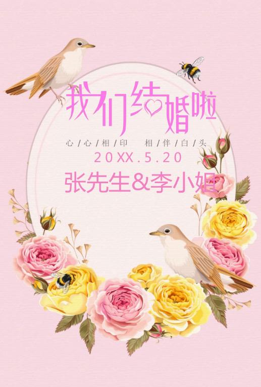 婚礼海报请柬模板100