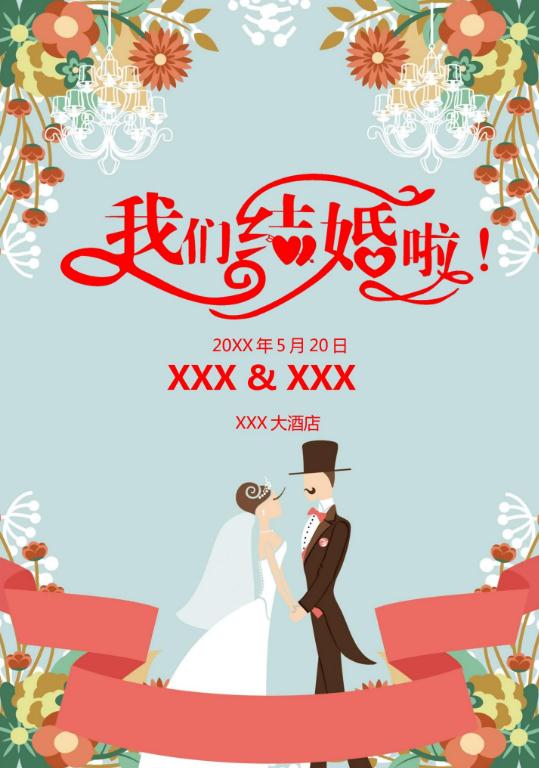 婚礼海报请柬模板102