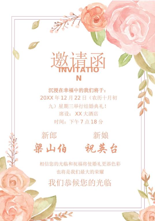 婚礼海报请柬模板103