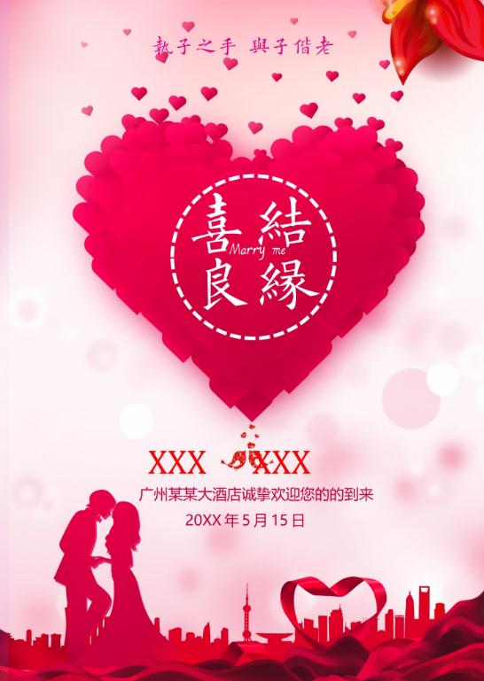 婚礼海报请柬模板106