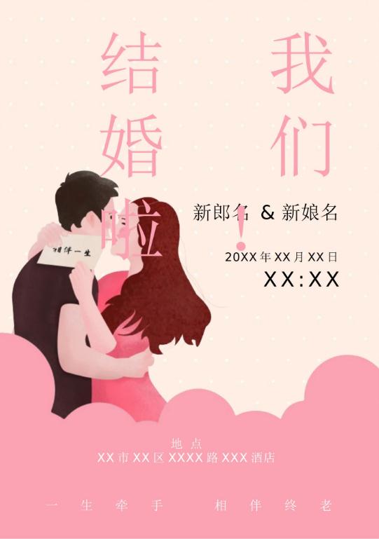 婚礼海报请柬模板113