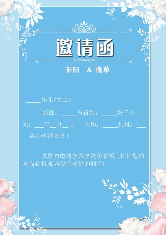 婚礼海报请柬模板115