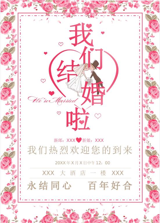 婚礼海报请柬模板119