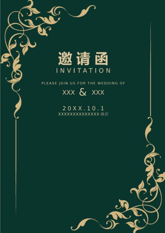 婚礼海报请柬模板124