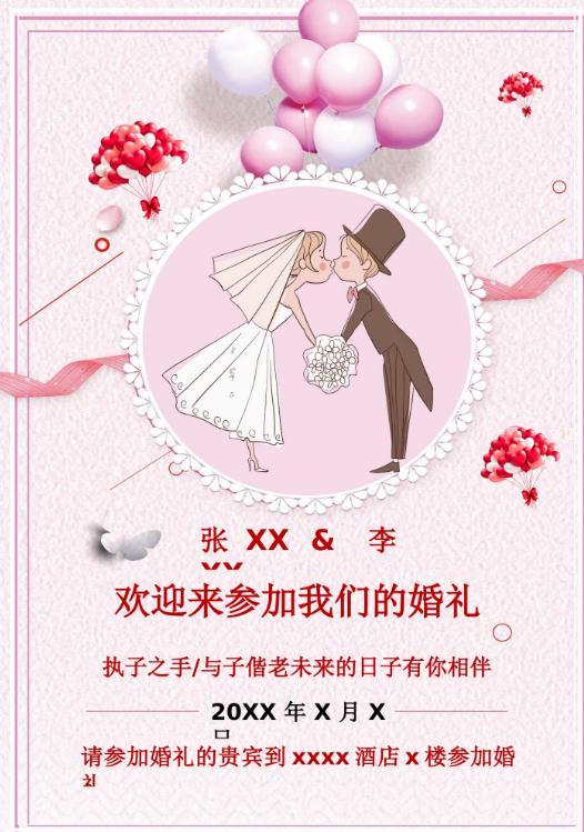 婚礼海报请柬模板126