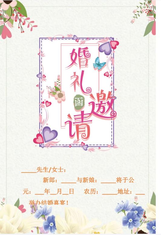 婚礼海报请柬模板130