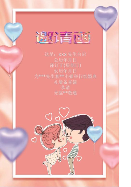 婚礼海报请柬模板131