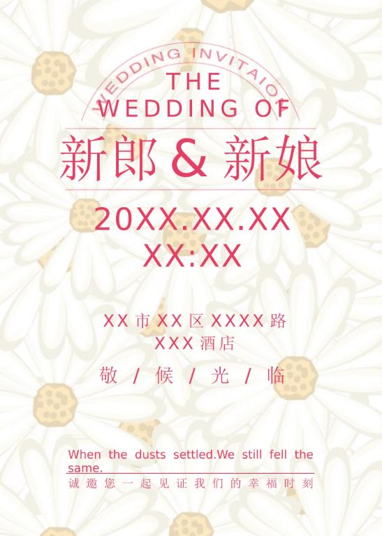 婚礼海报请柬模板132