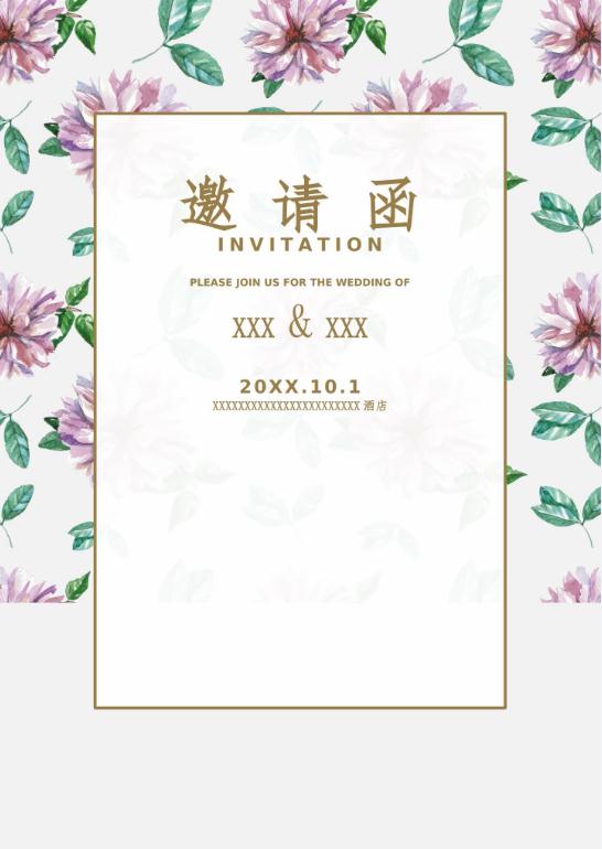 婚礼海报请柬模板134
