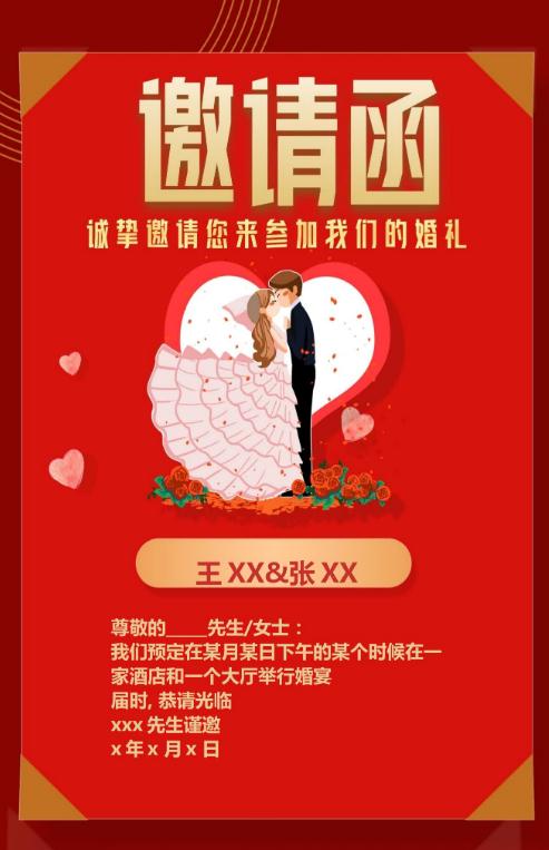 婚礼海报请柬模板135