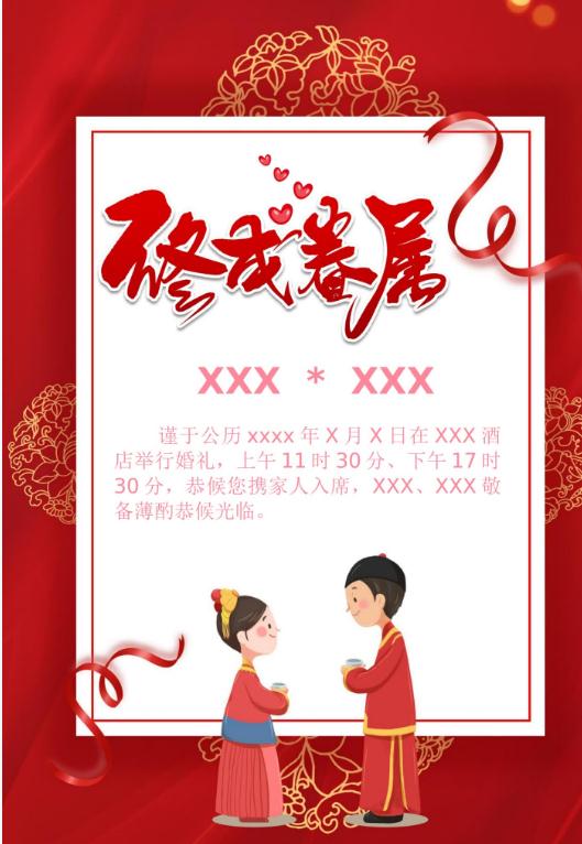 婚礼海报请柬模板143