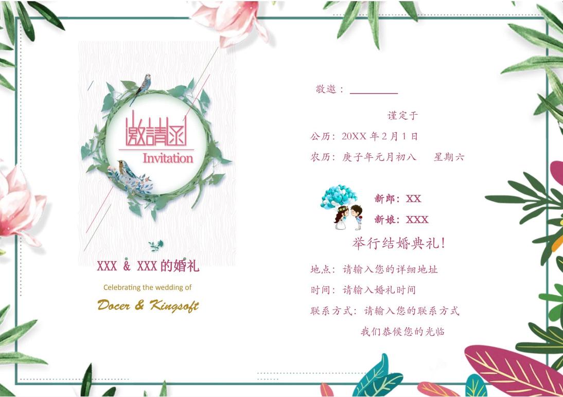婚礼海报请柬模板147
