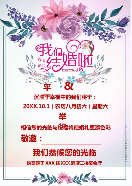 婚礼海报请柬模板155