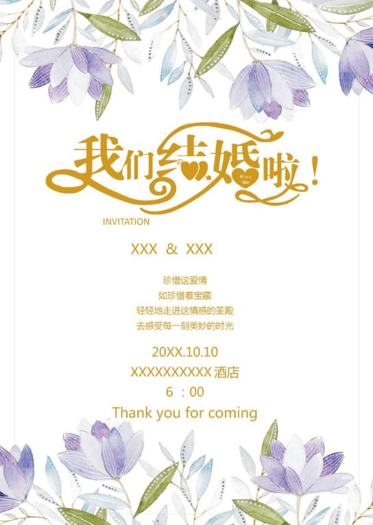 婚礼海报请柬模板157