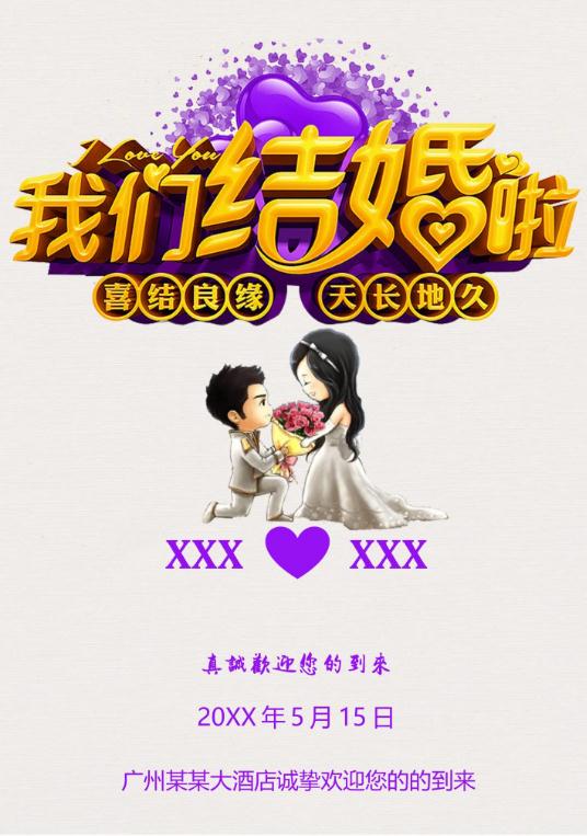 婚礼海报请柬模板165