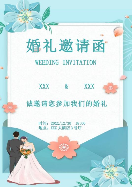 婚礼海报请柬模板168