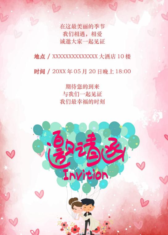 婚礼海报请柬模板173