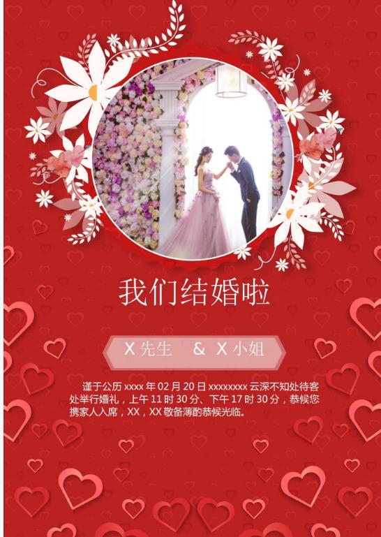 婚礼海报请柬模板178