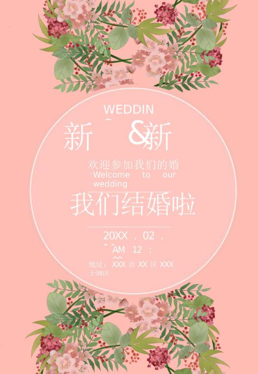 婚礼海报请柬模板182