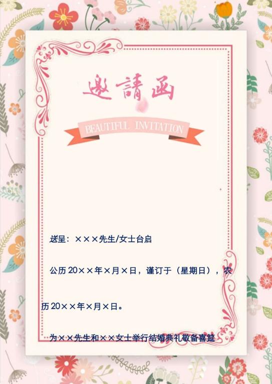 婚礼海报请柬模板187