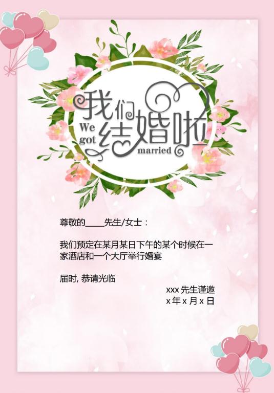 婚礼海报请柬模板193