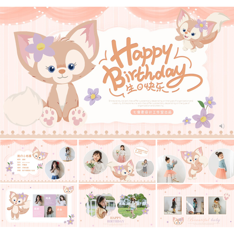 玲娜贝儿生日主题相册