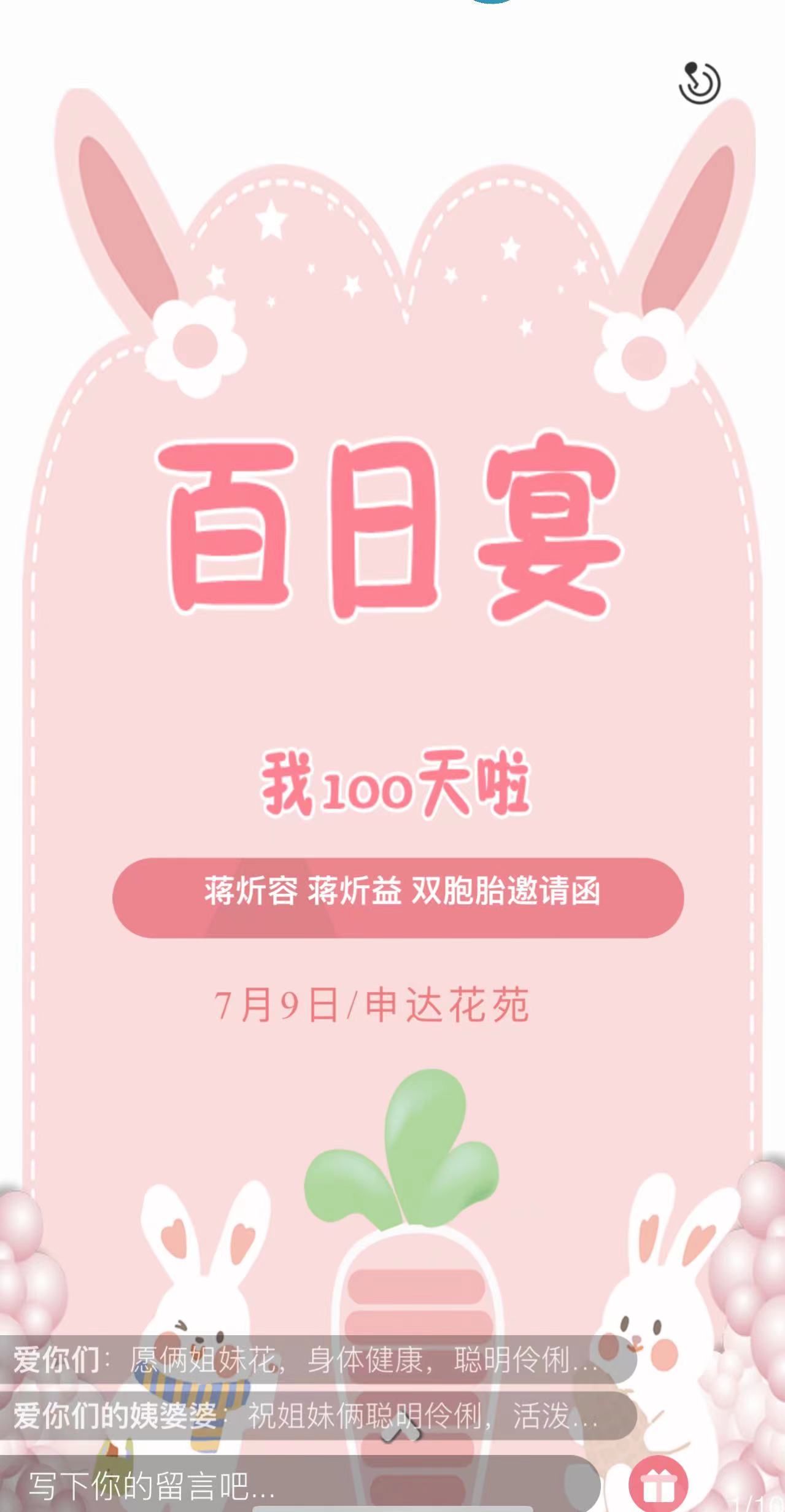 粉色兔子满月百天通用模板请柬