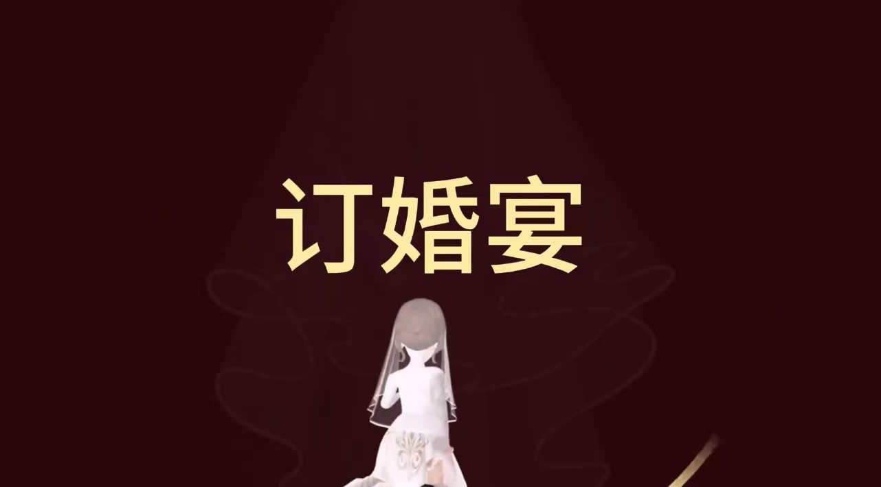 02崽崽订婚（13张）视频