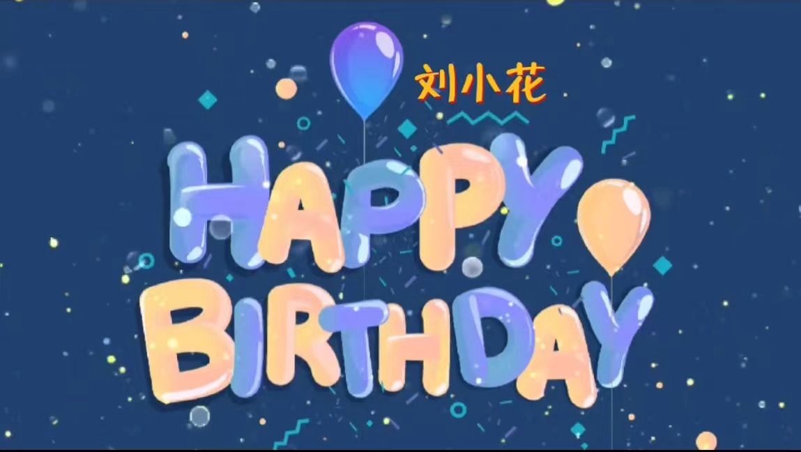 A01生日开场视频（5张）