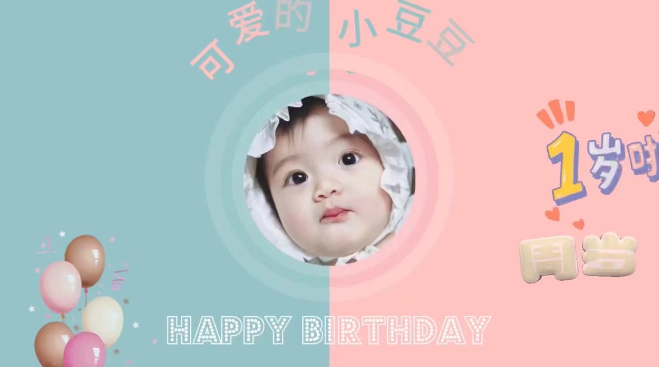 A05生日开场视频（18张）