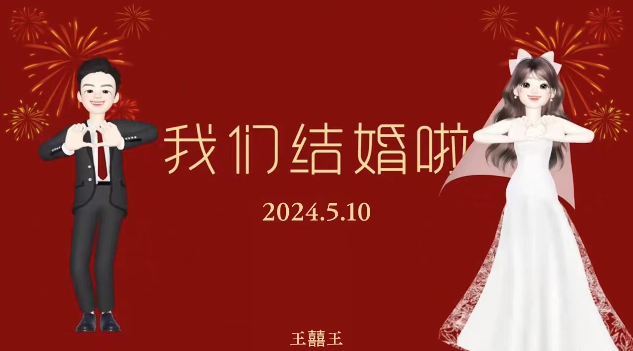 39狼的诱惑（14张）婚礼开场视频