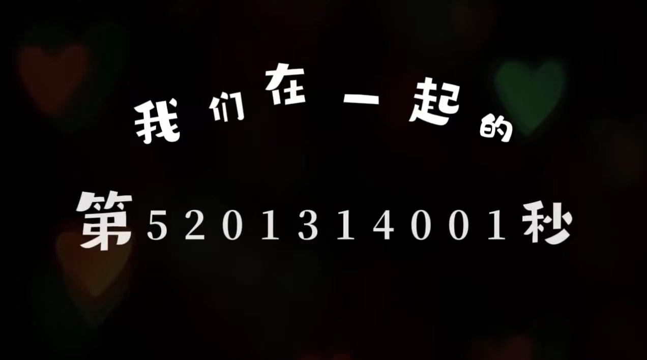 c6求婚创意视频（37张)
