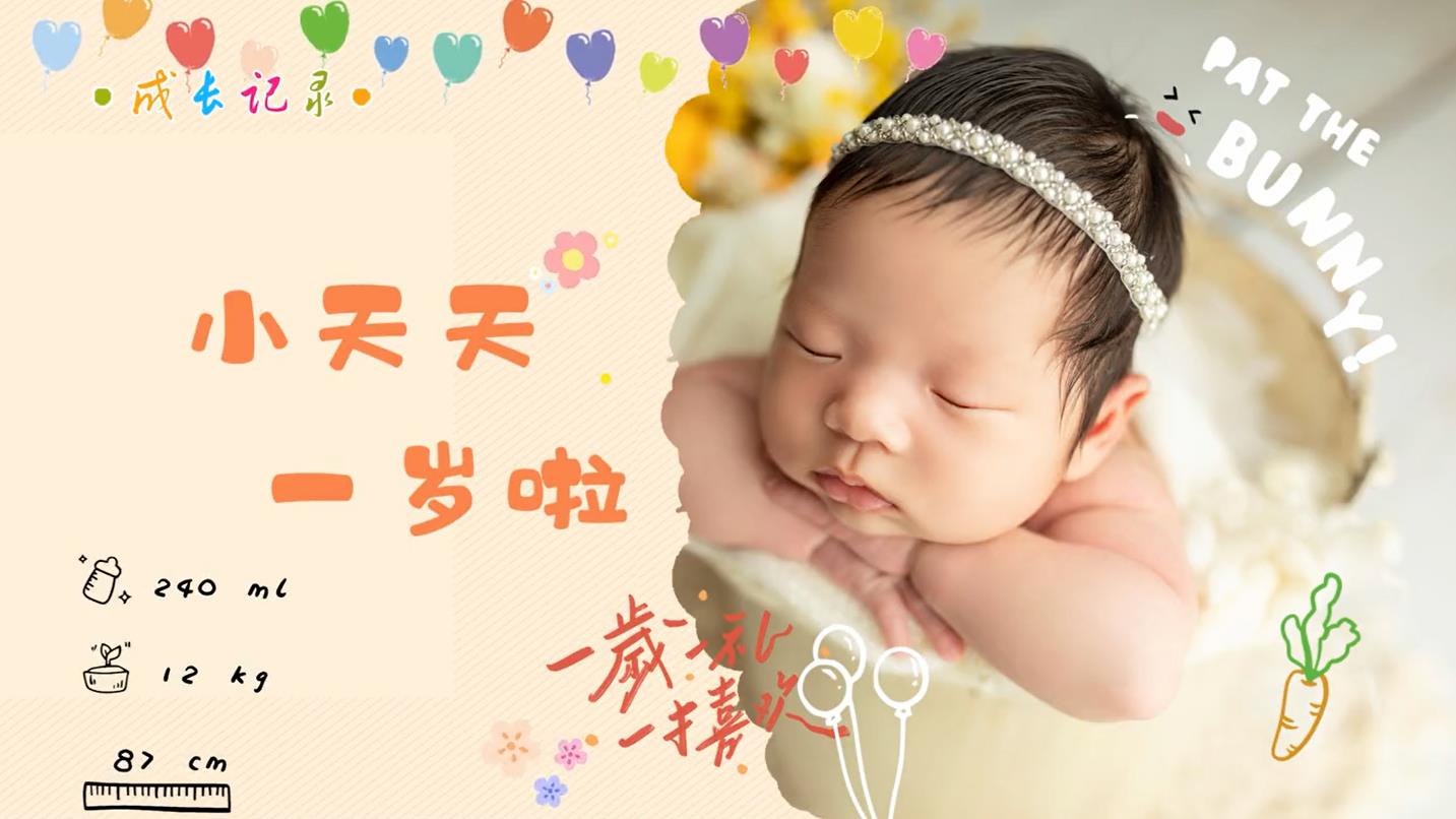 b11宝宝满月百日周岁相册