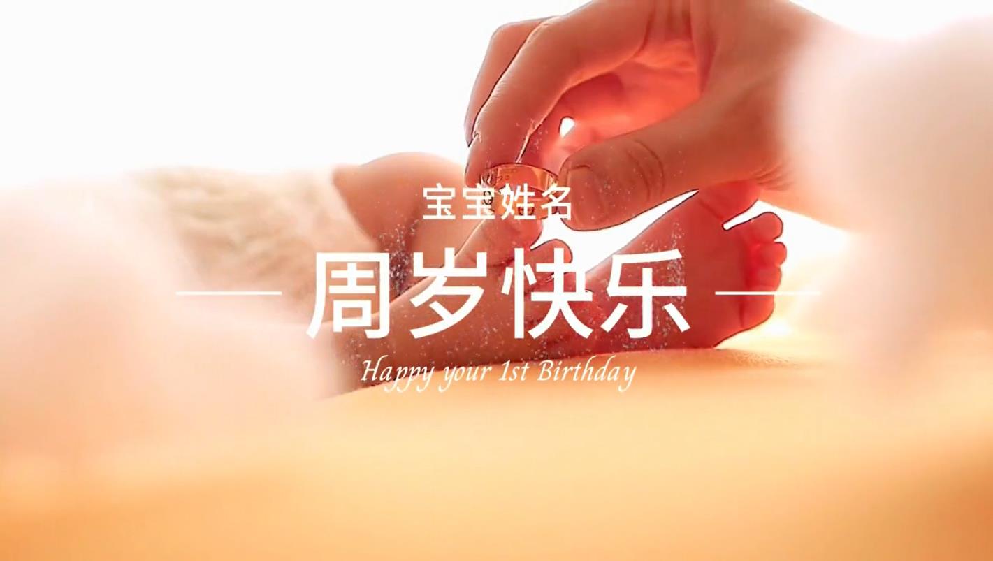 b13宝宝满月百日周岁相册