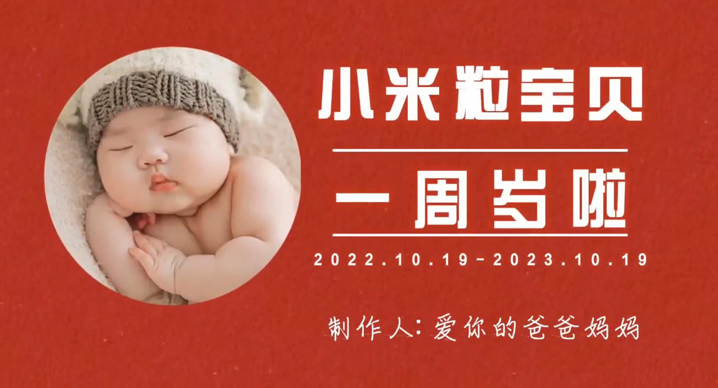 b14宝宝满月百日周岁相册