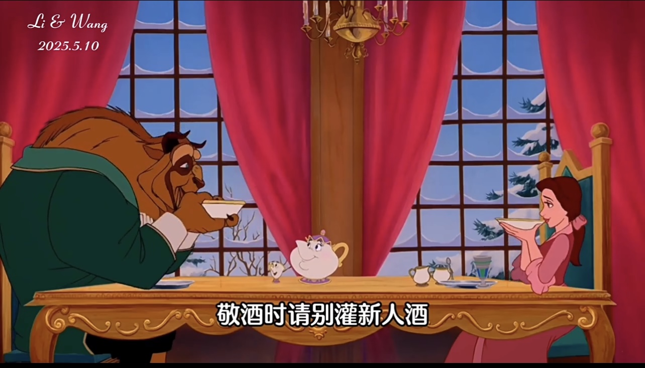美女与野兽