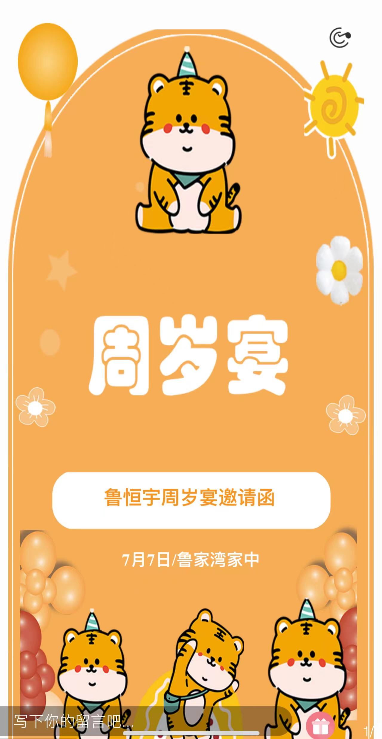 小老虎黄色满月百天通用模板请柬