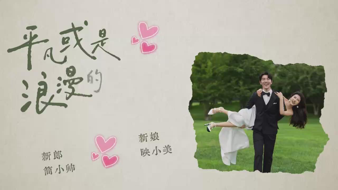A49婚礼暖场视频(17张)