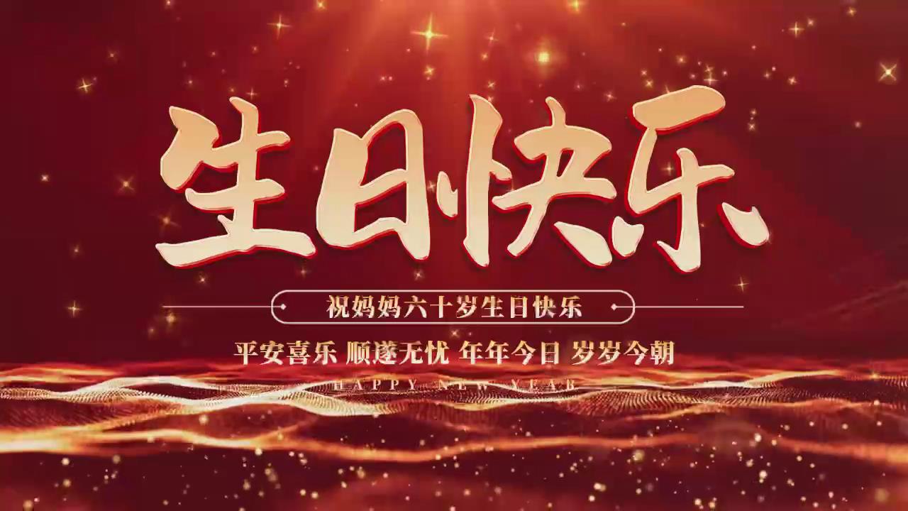 寿宴视频（8张）相册14